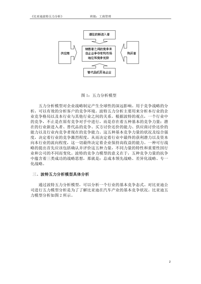 比亚迪 五力分析.doc_第2页