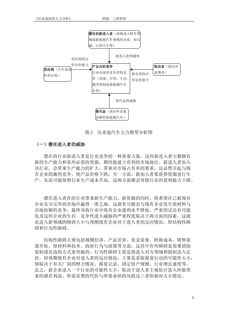 比亚迪 五力分析.doc_第3页