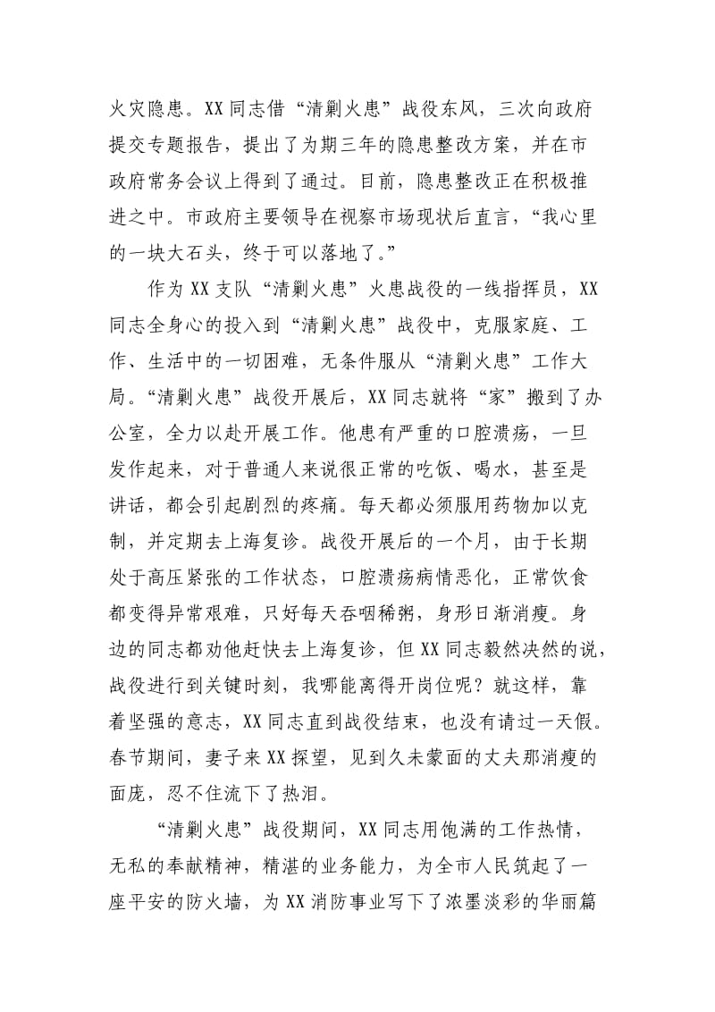 消防支队防火处长先进事迹材料.doc_第3页