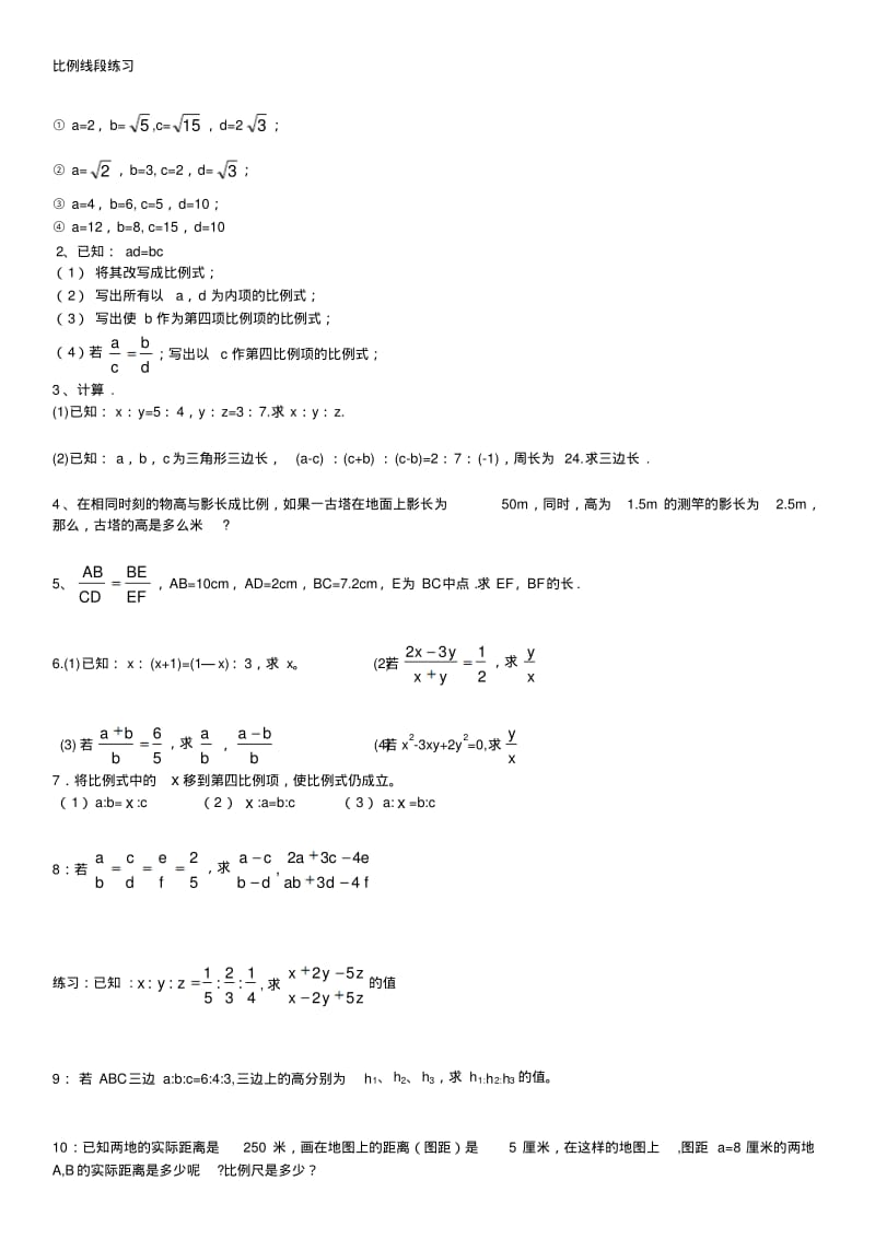 比例线段知识点及练习题.pdf_第2页