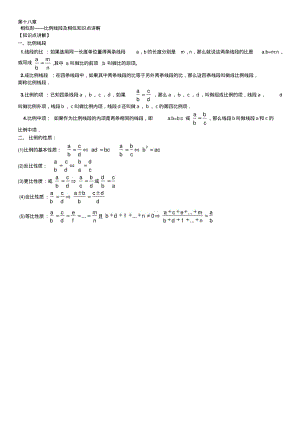 比例线段知识点及练习题.pdf