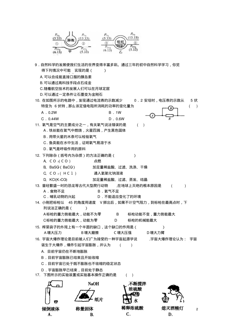 浙教版2012年中考科学模拟试卷18(含答题卷与答案).pdf_第2页