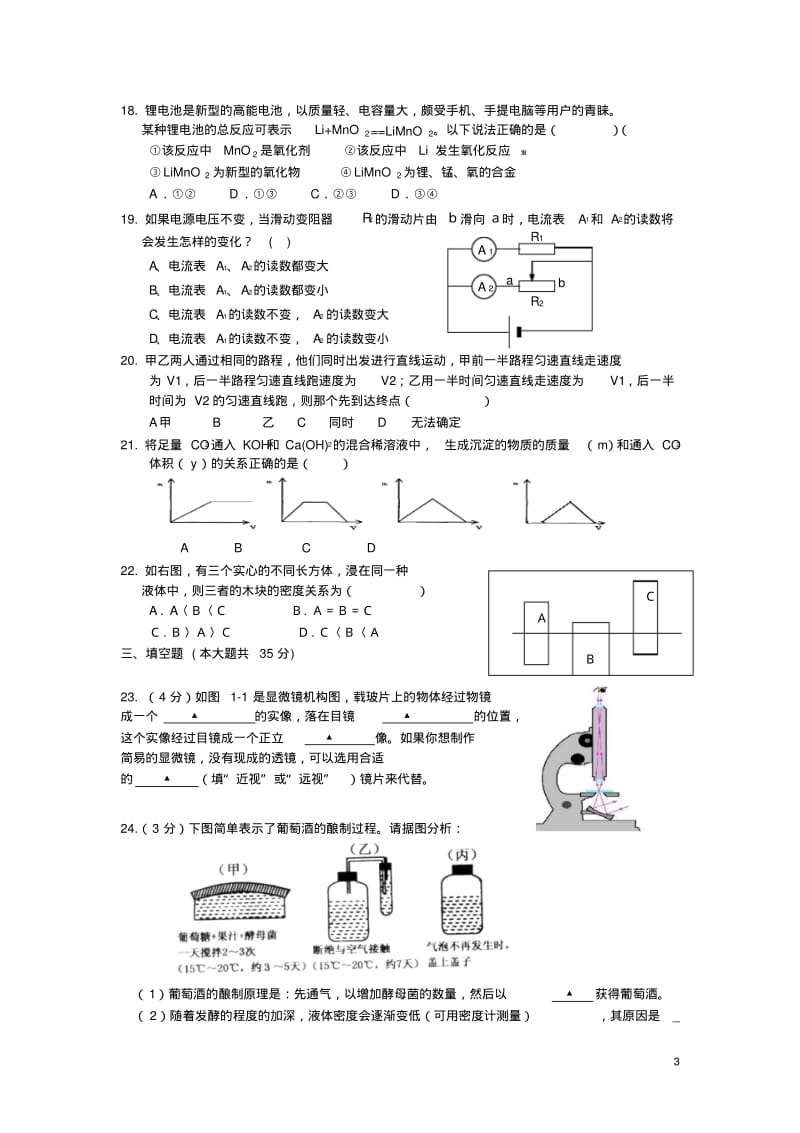 浙教版2012年中考科学模拟试卷18(含答题卷与答案).pdf_第3页