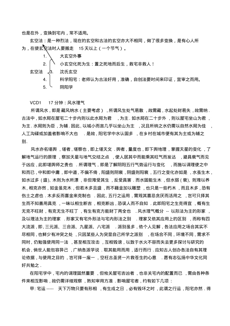 林武樟-完整阳宅讲义+笔记版.pdf_第2页