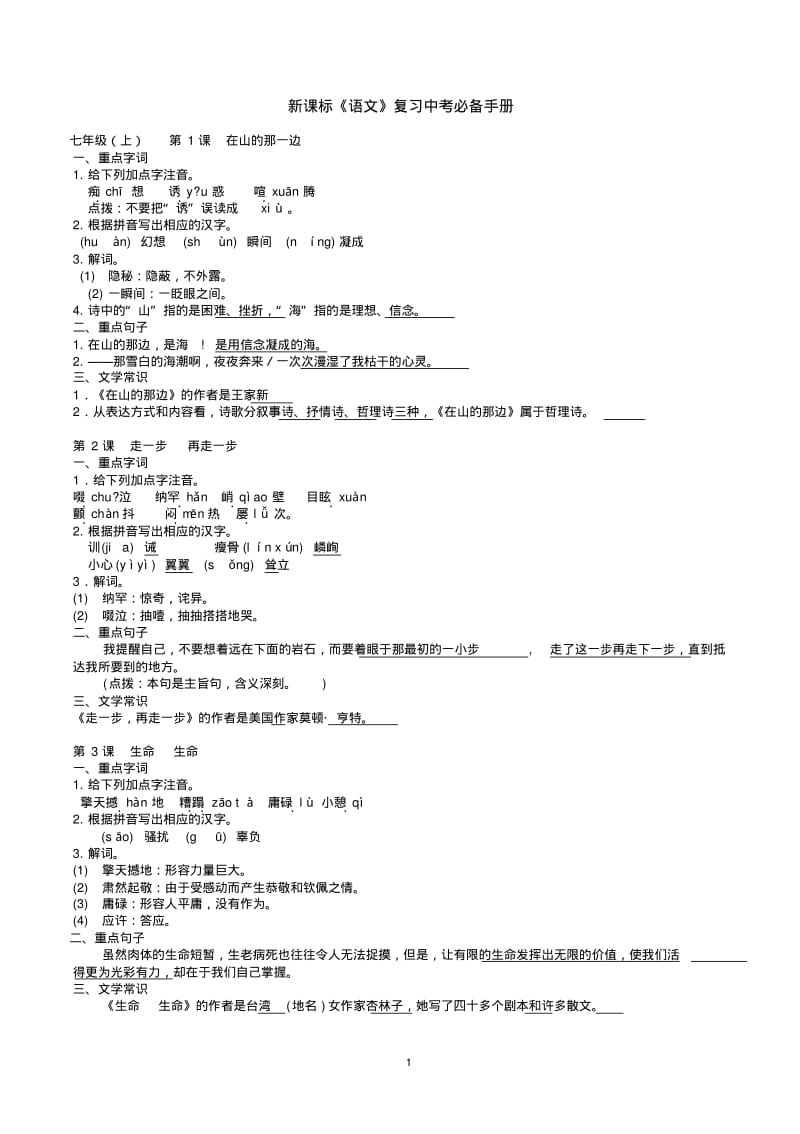 浙教版中考语文基础知识汇总(全六册81页).pdf_第1页