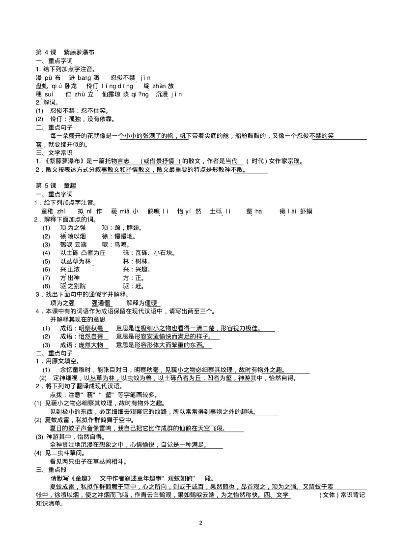 浙教版中考语文基础知识汇总(全六册81页).pdf_第2页