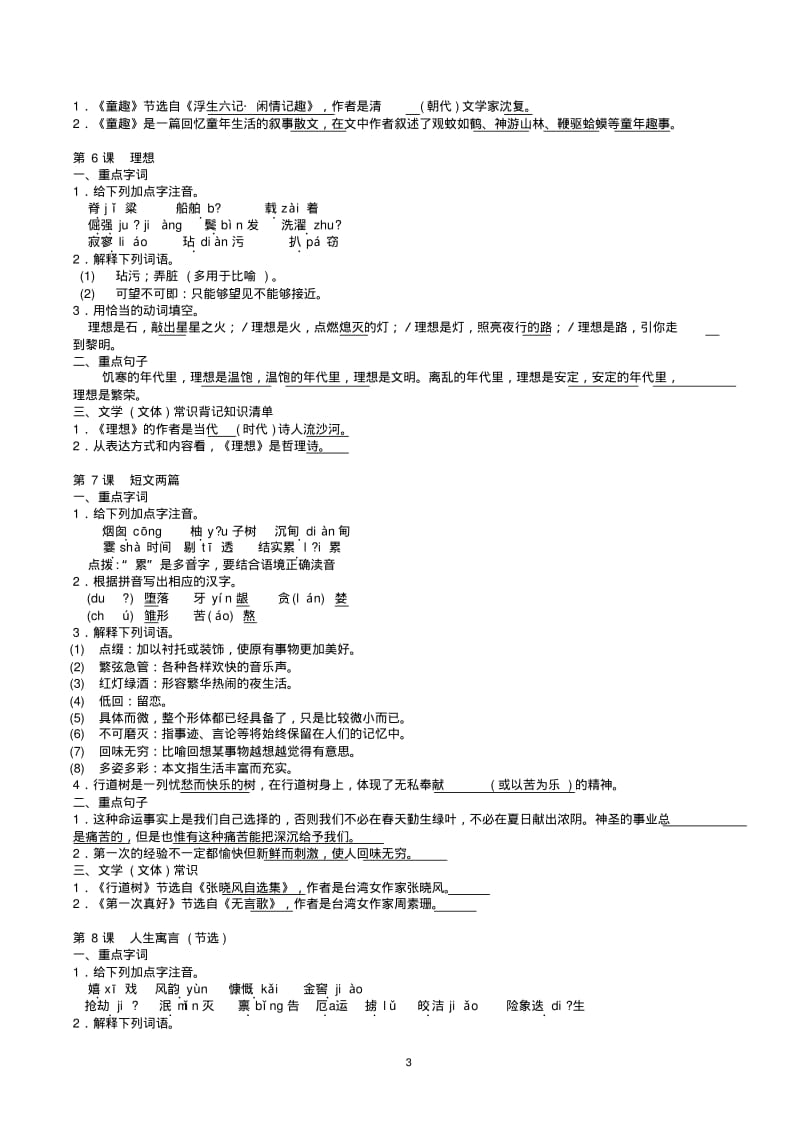 浙教版中考语文基础知识汇总(全六册81页).pdf_第3页