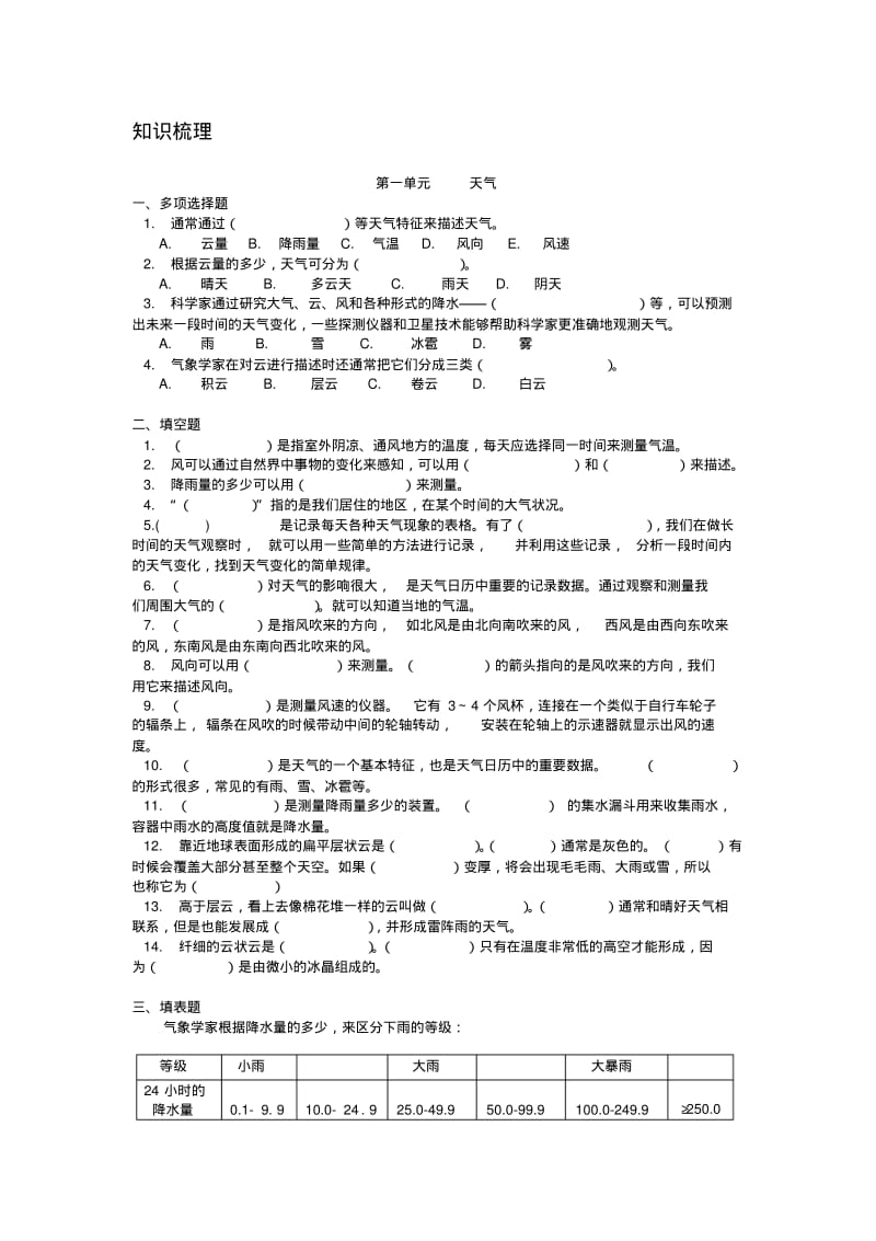 最新人教版四年级上册科学各单元测试题(含答案).pdf_第1页