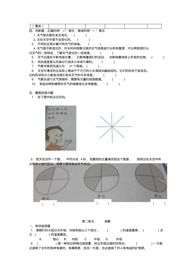 最新人教版四年级上册科学各单元测试题(含答案).pdf_第2页