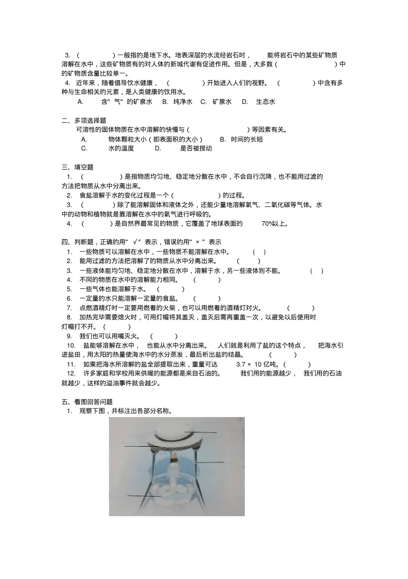 最新人教版四年级上册科学各单元测试题(含答案).pdf_第3页