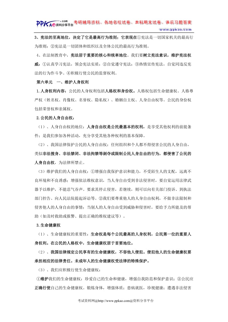 初二思想品德中考复习提纲.doc_第2页