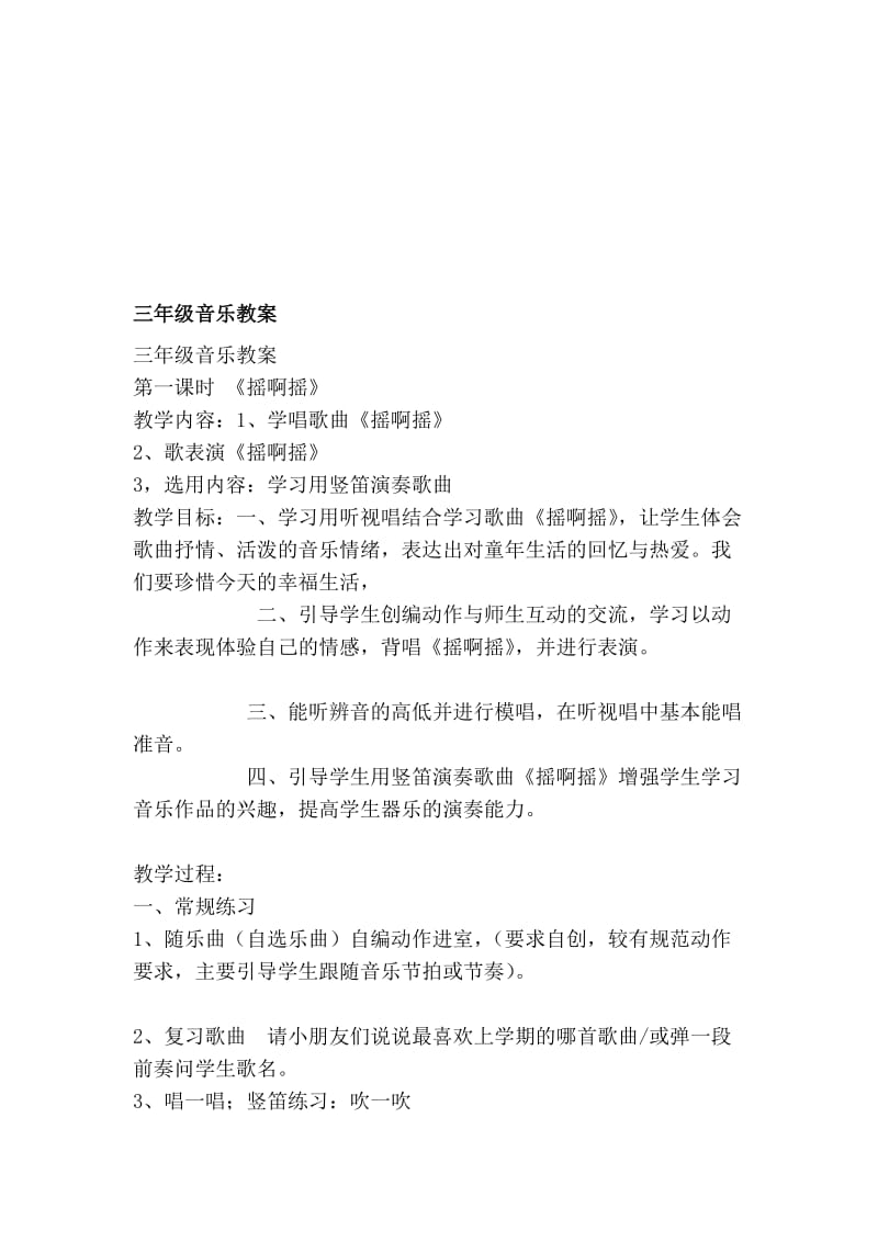 三级音乐教案[资料].doc_第1页