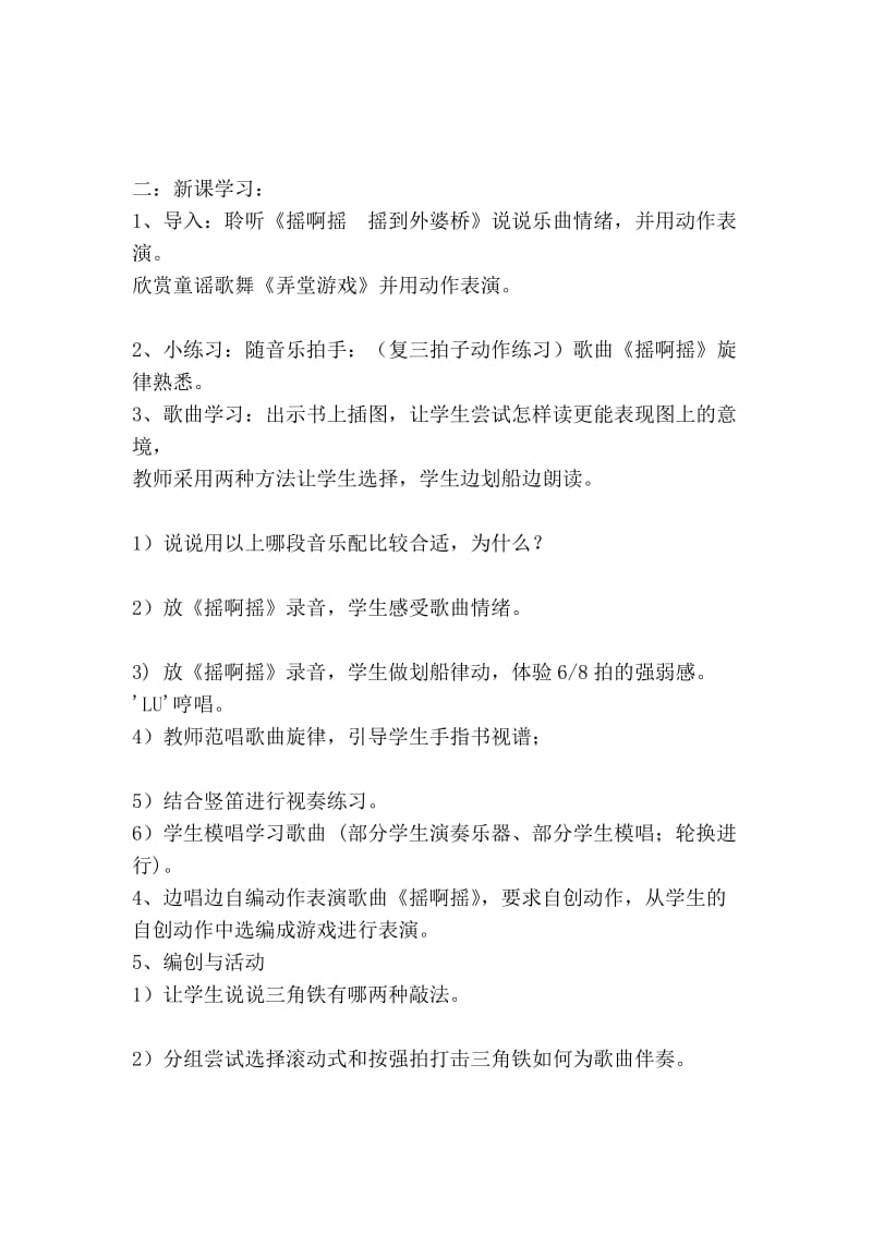 三级音乐教案[资料].doc_第2页