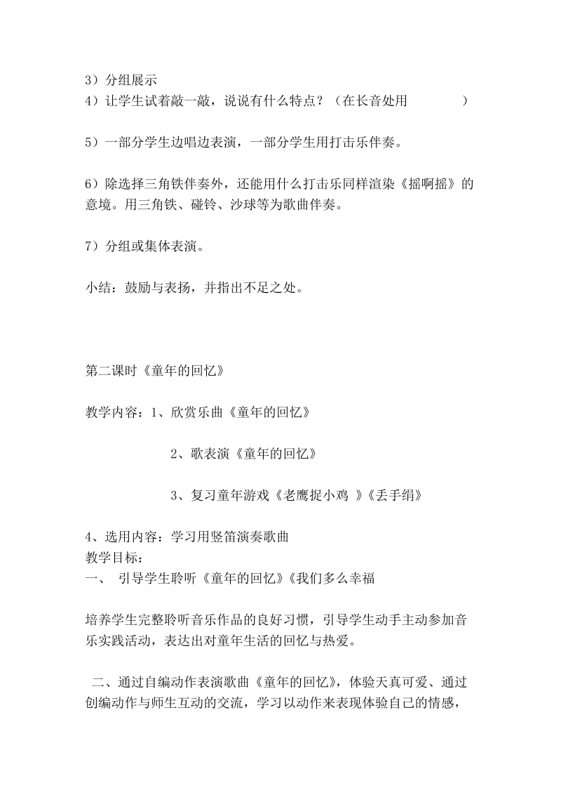 三级音乐教案[资料].doc_第3页