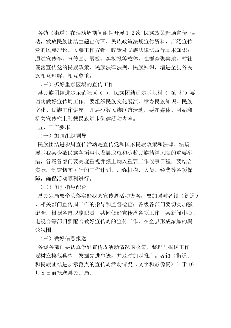 民族团结进步宣传周活动方案.doc_第2页