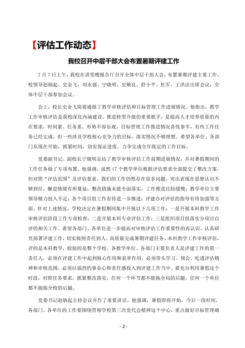 淮海工学院本科教学工作审核评估.pdf_第2页