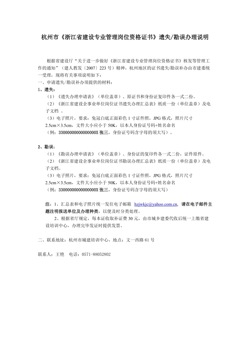 《浙江省建设专业管理岗位资格证书》遗失办理申请表.doc_第2页