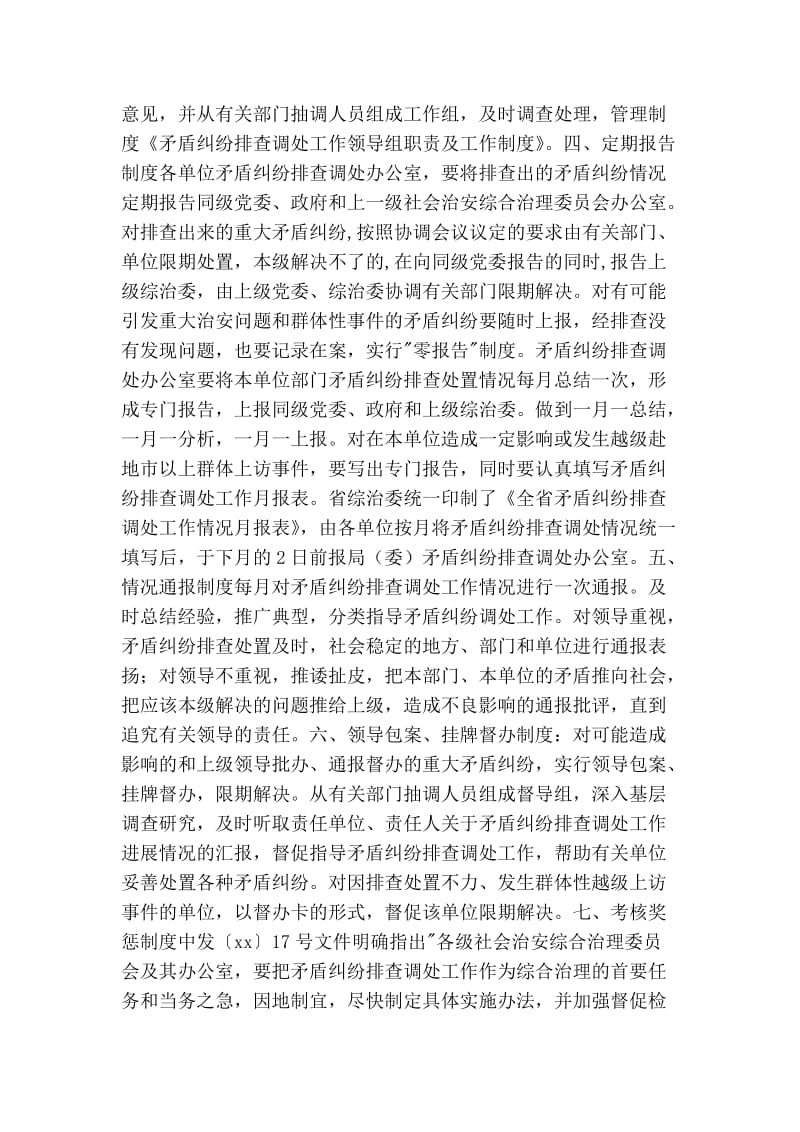 矛盾纠纷排查调处工作领导组职责及工作制度.doc_第2页