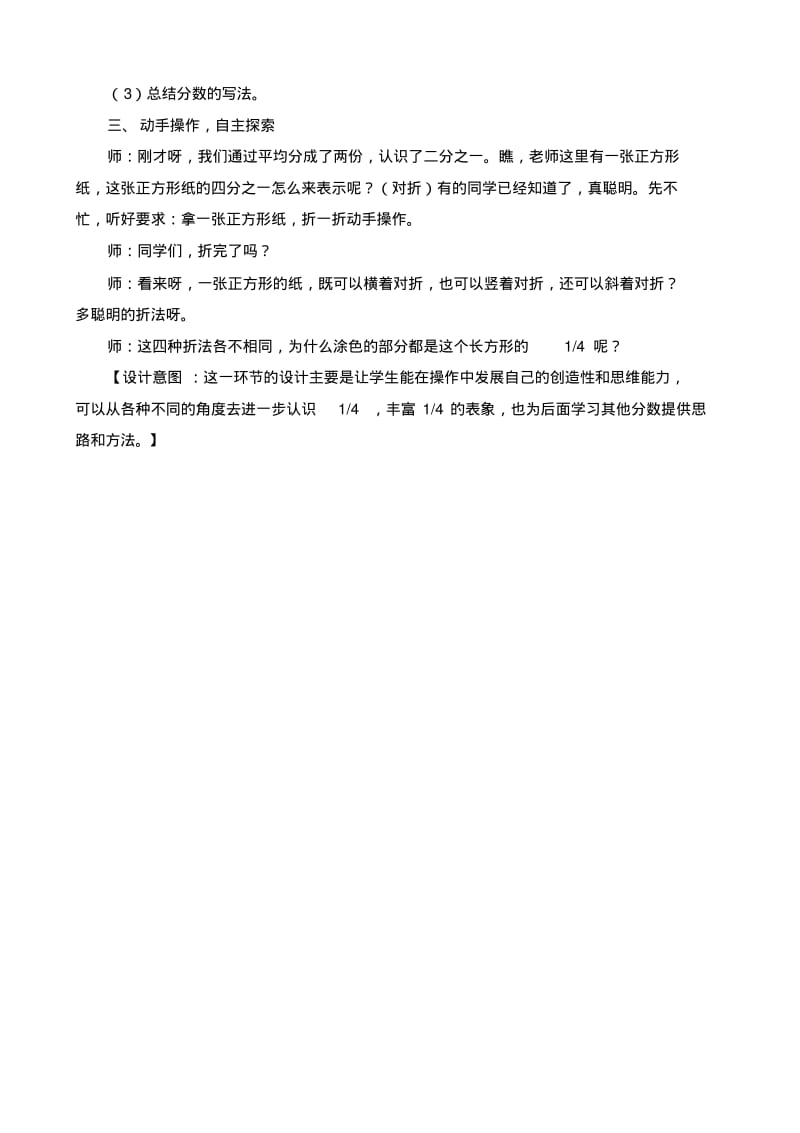 最新人教版小学数学三年级上册微课《分数的初步认识认识几分之一》教学设计.pdf_第3页