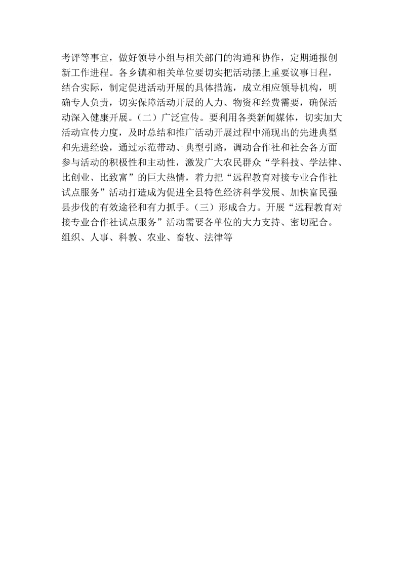 “远程教育对接专业合作社试点服务”活动实施方案.doc_第2页