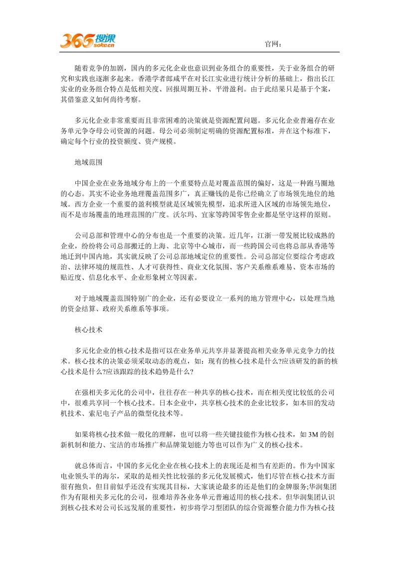 企业战略包括哪些？ .doc_第2页