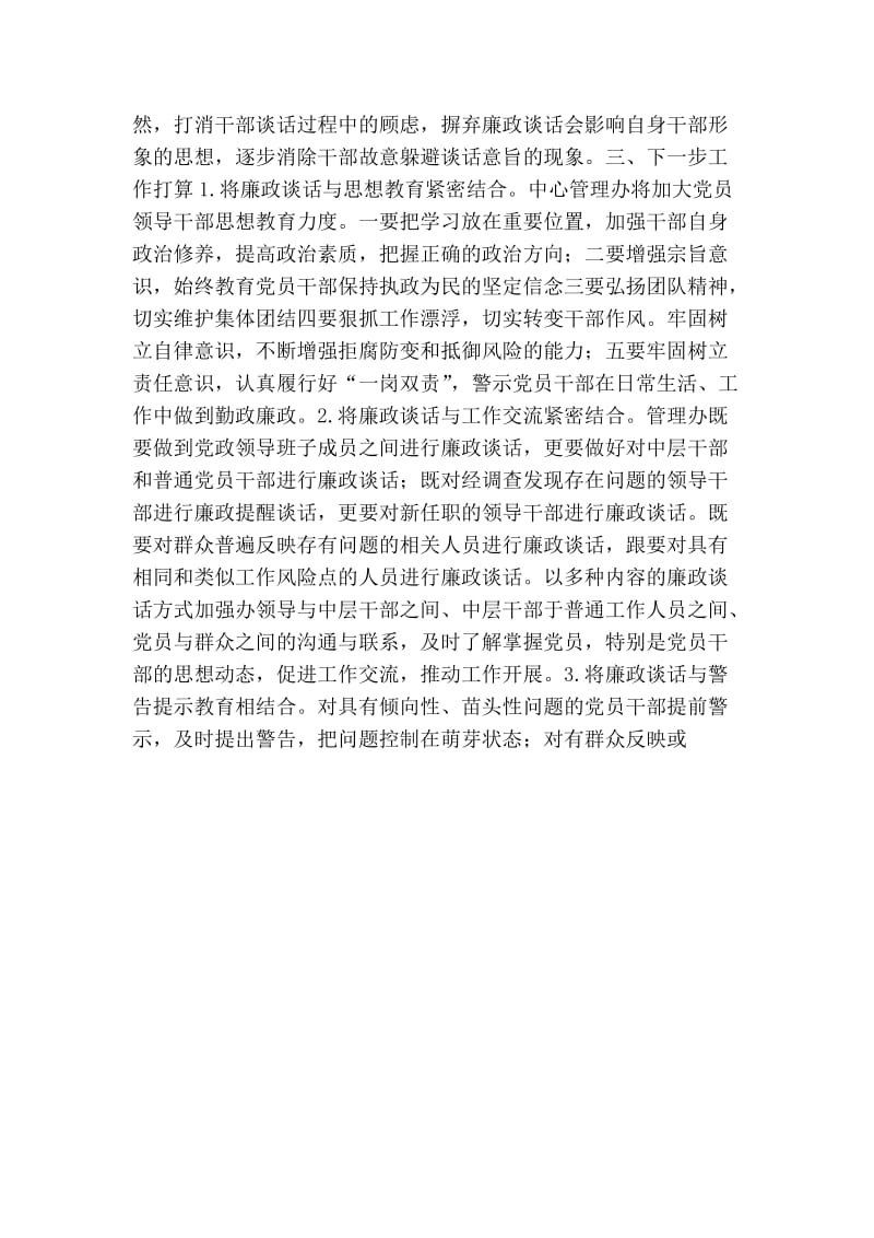 行政审批服务中心落实廉政谈话制度情况汇报.doc_第2页