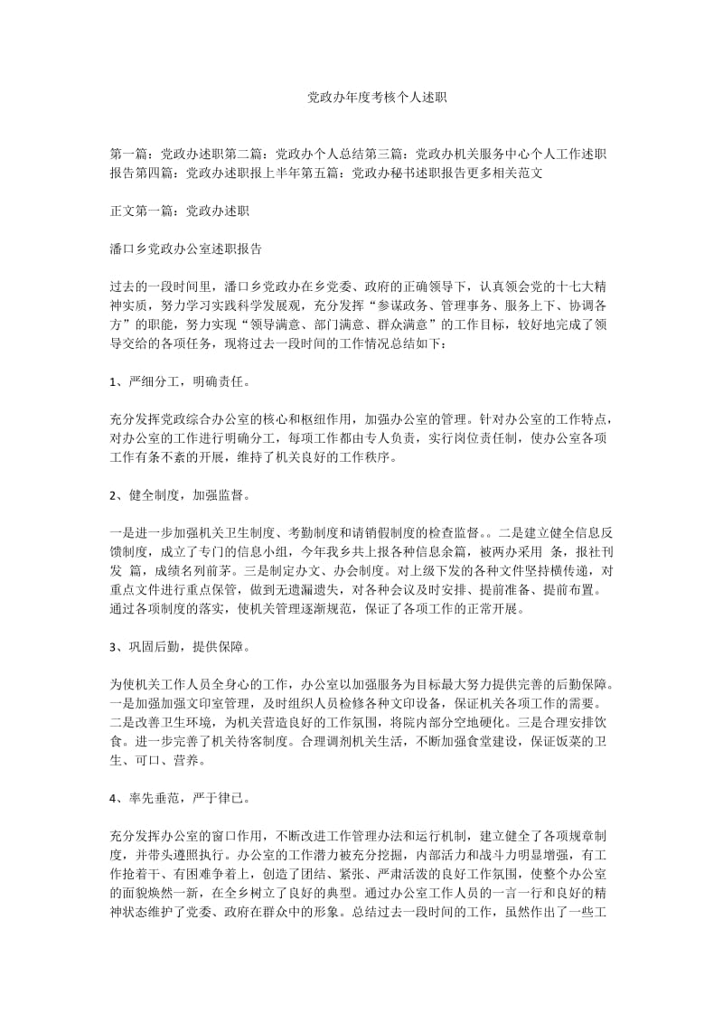 党政办考核个人述职.doc_第1页