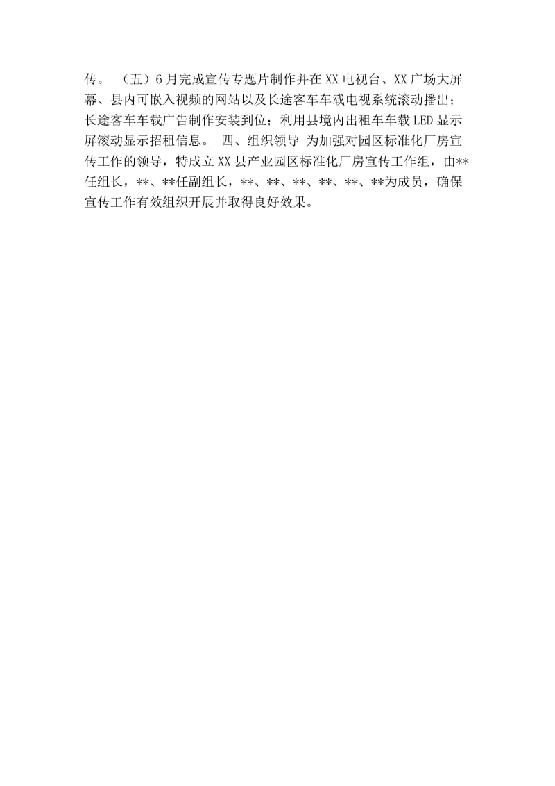 关于工业园区标准化厂房招租宣传方案.doc_第2页