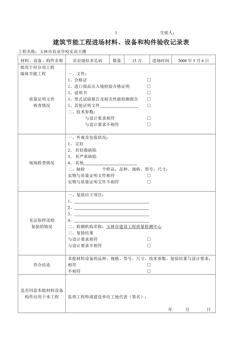 节能技术交底.doc_第3页