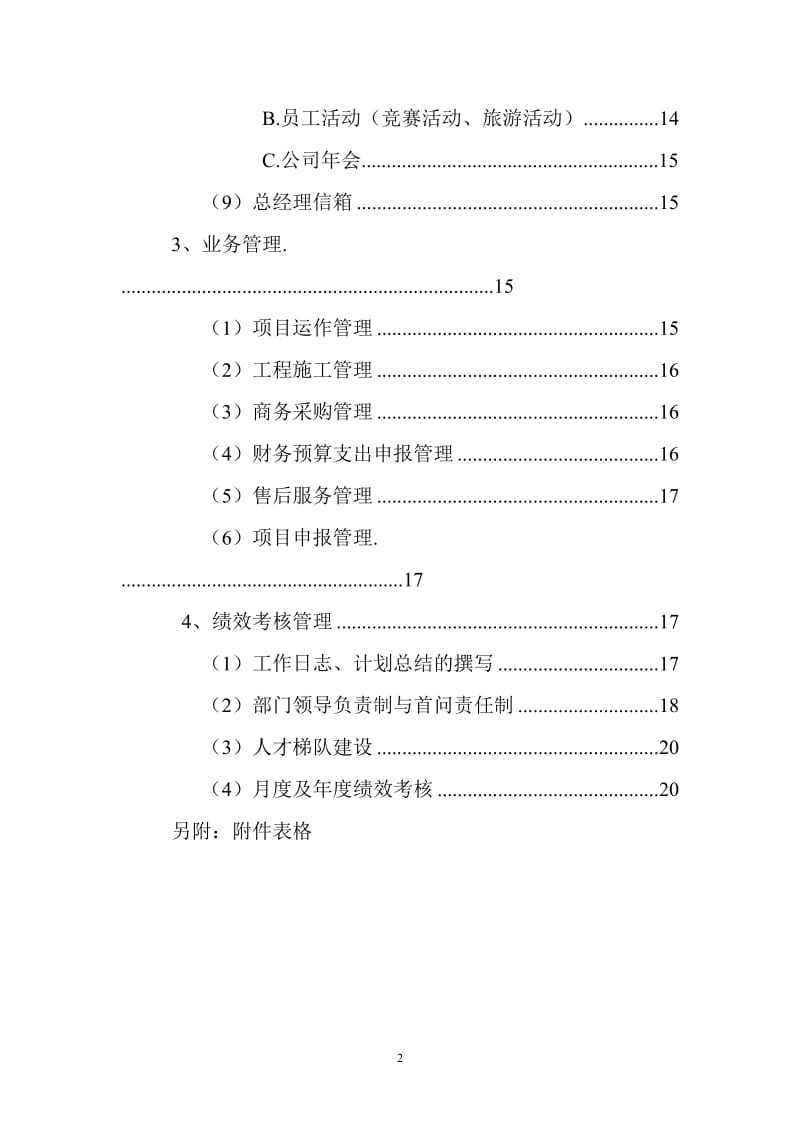 公司发展和管理体制改革方案.doc_第2页