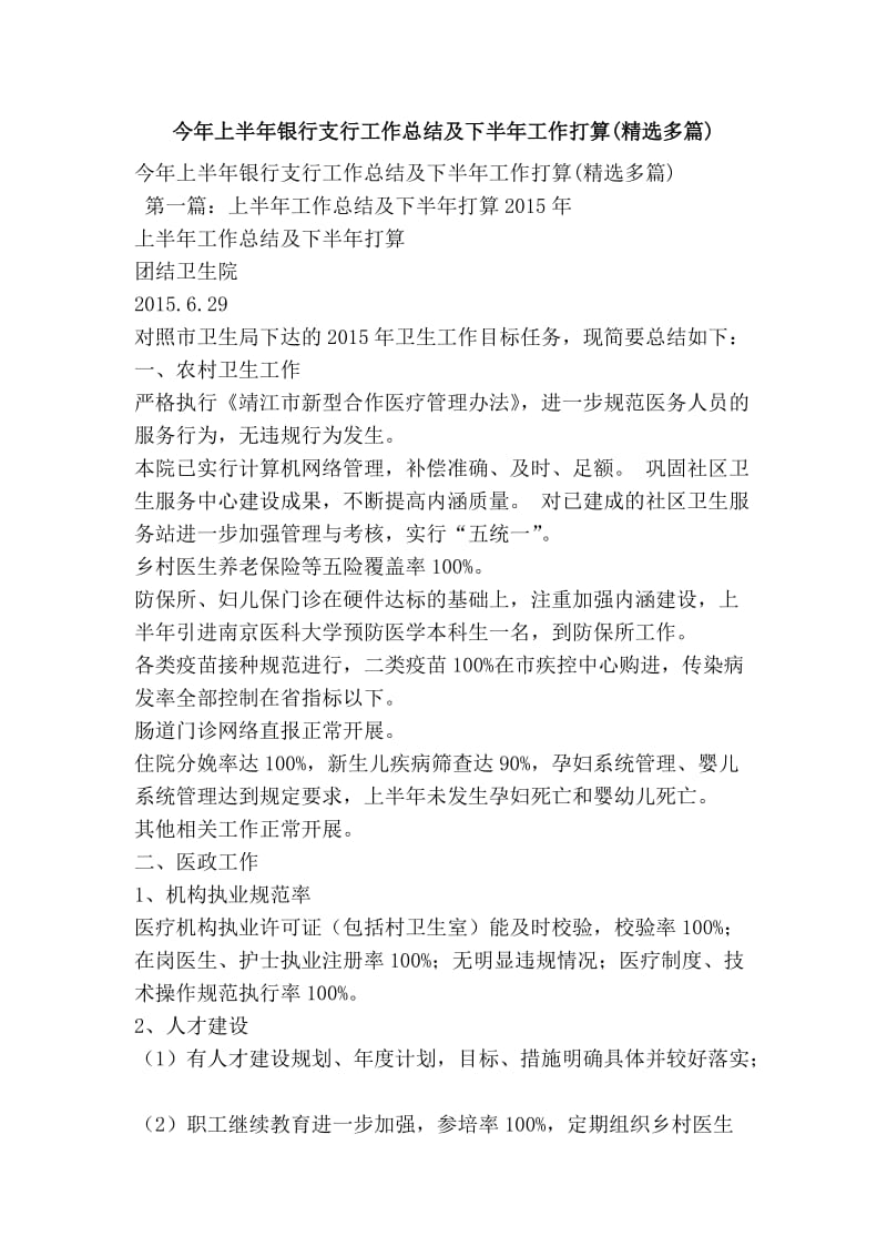 今上半银行支行工作总结及下半工作打算(精选多篇).doc_第1页