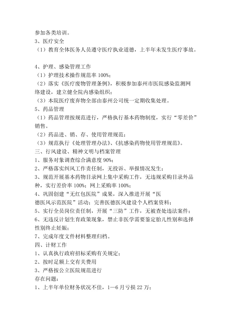 今上半银行支行工作总结及下半工作打算(精选多篇).doc_第2页