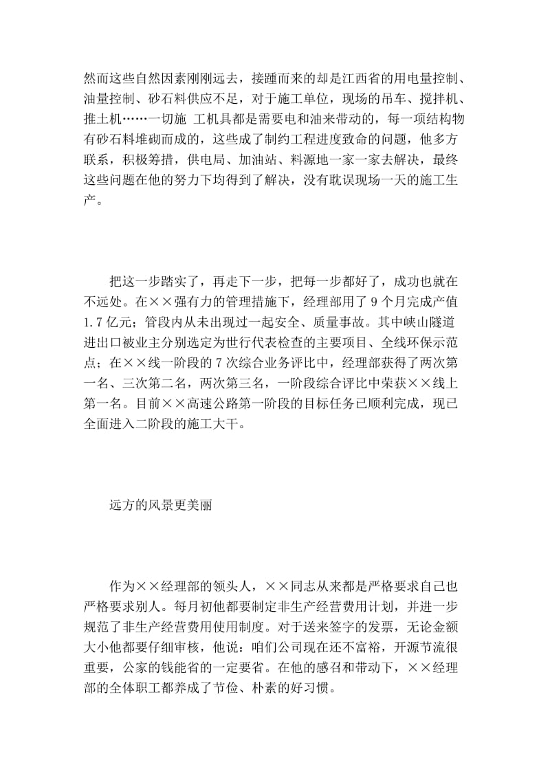 铁路施工企业优秀党员先进事迹申报材料_事迹材料.doc_第3页