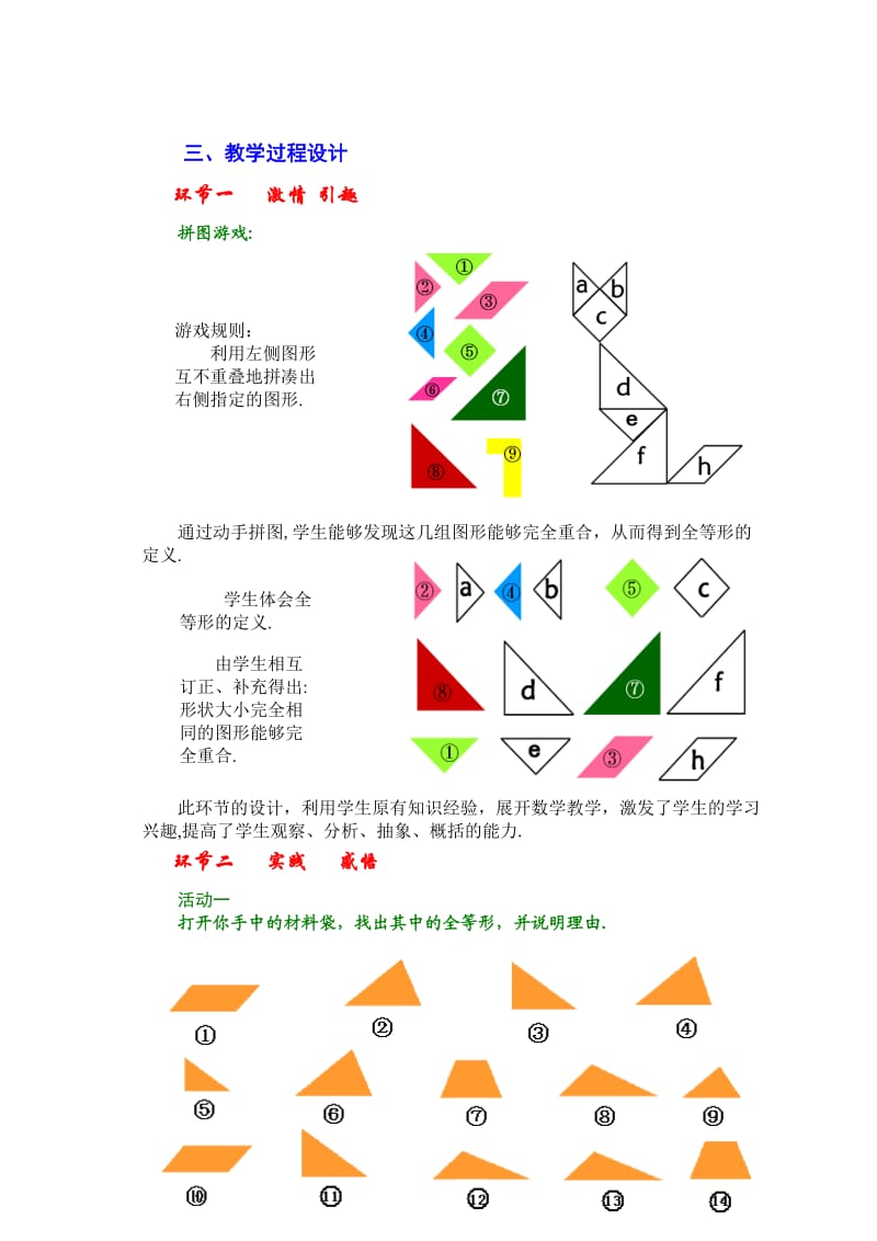 人教版13_1 全等三角形 说课稿 全国青教师优质课比赛 黑龙江省哈尔滨市风华中学 赵海丽.doc_第3页