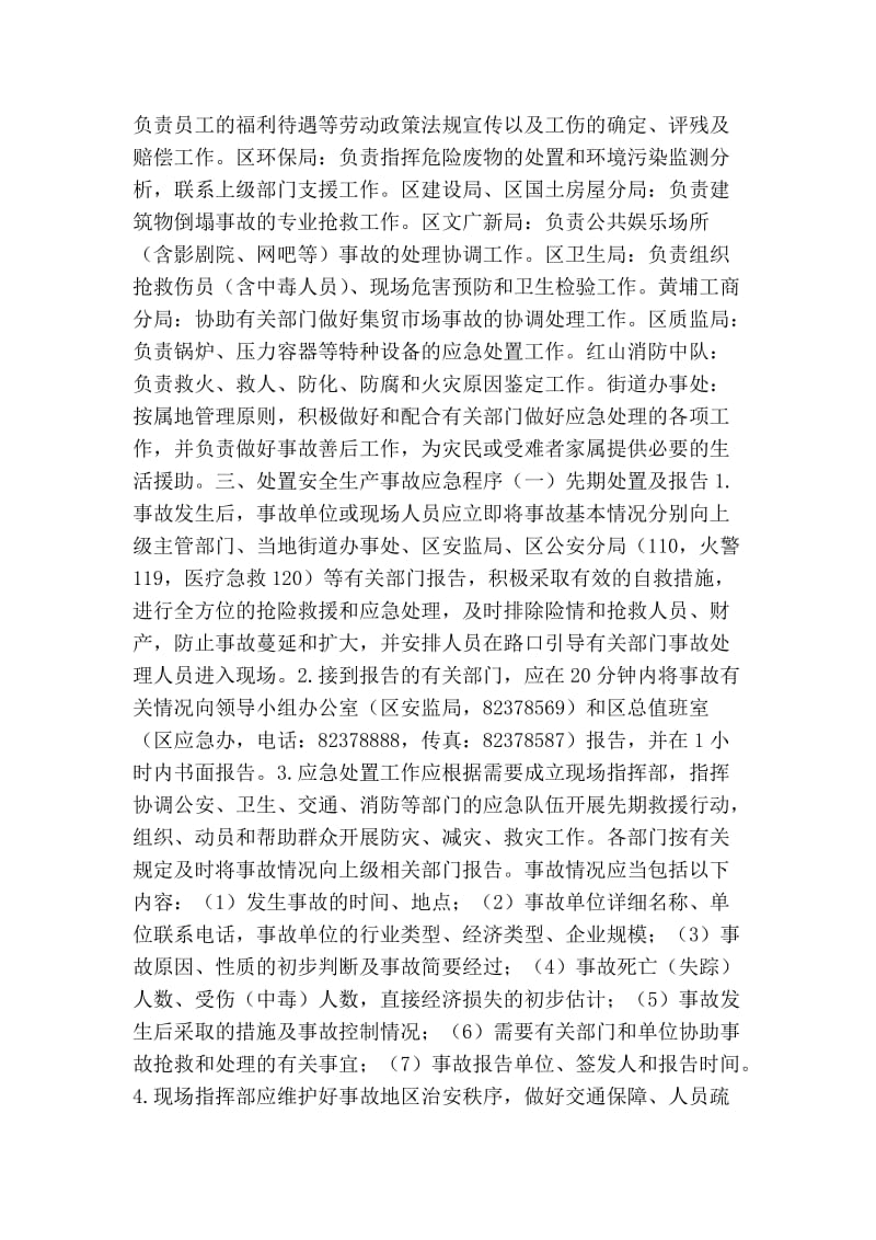 某区处置安全生产事故应急预案及操作手册.doc_第2页