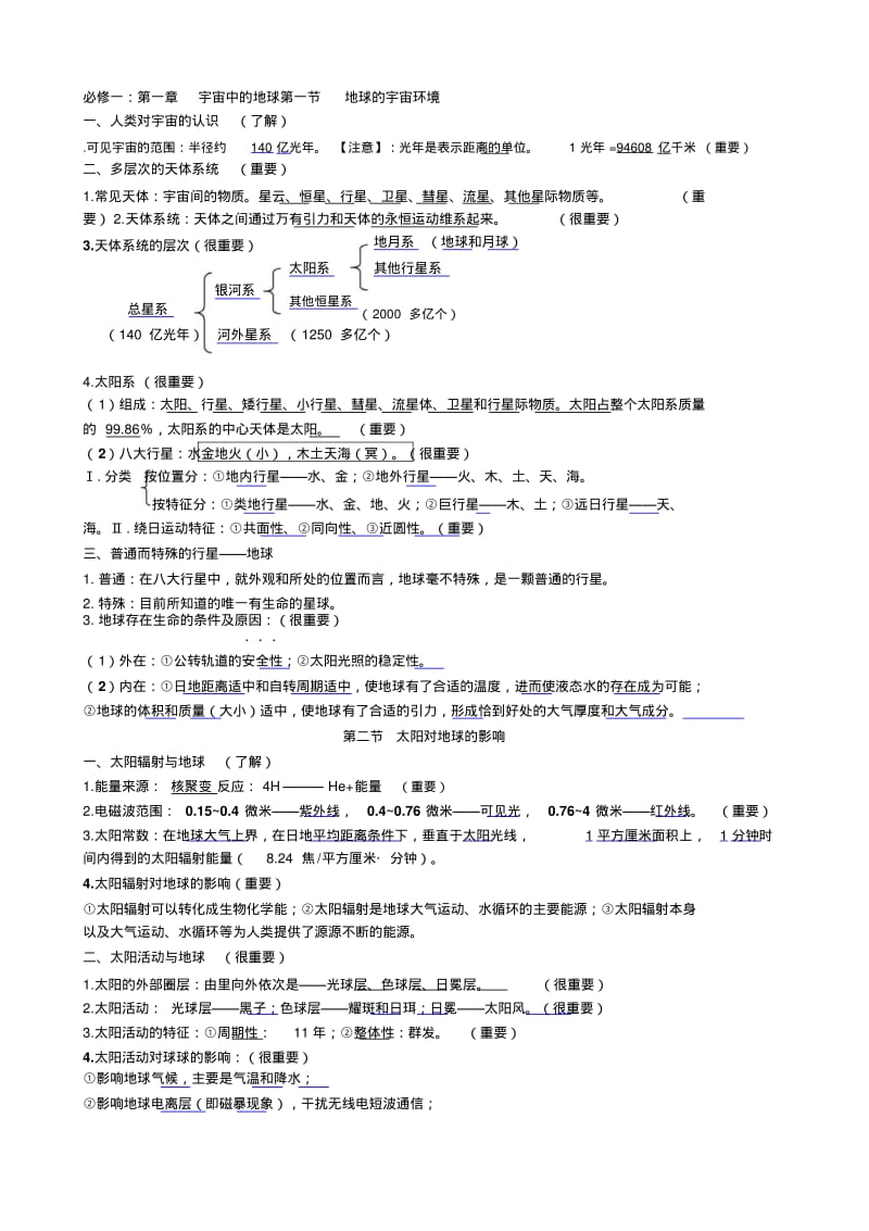 浙江省高中地理学考复习提纲..pdf_第1页