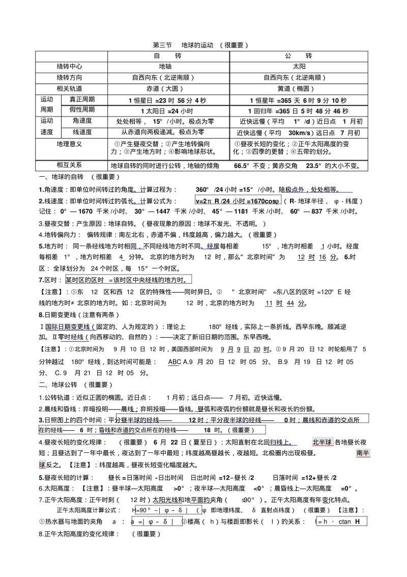 浙江省高中地理学考复习提纲..pdf_第3页