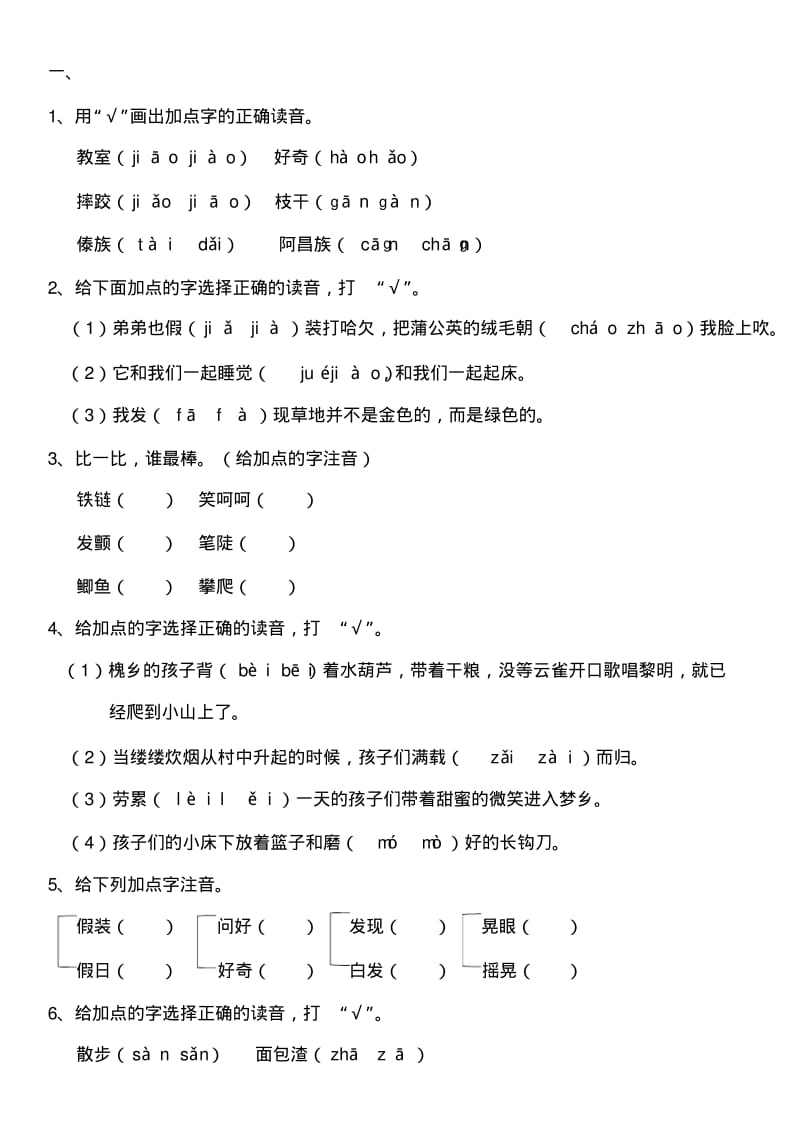 语文练习册(小学三年级上)拼音类练习题1.pdf_第1页