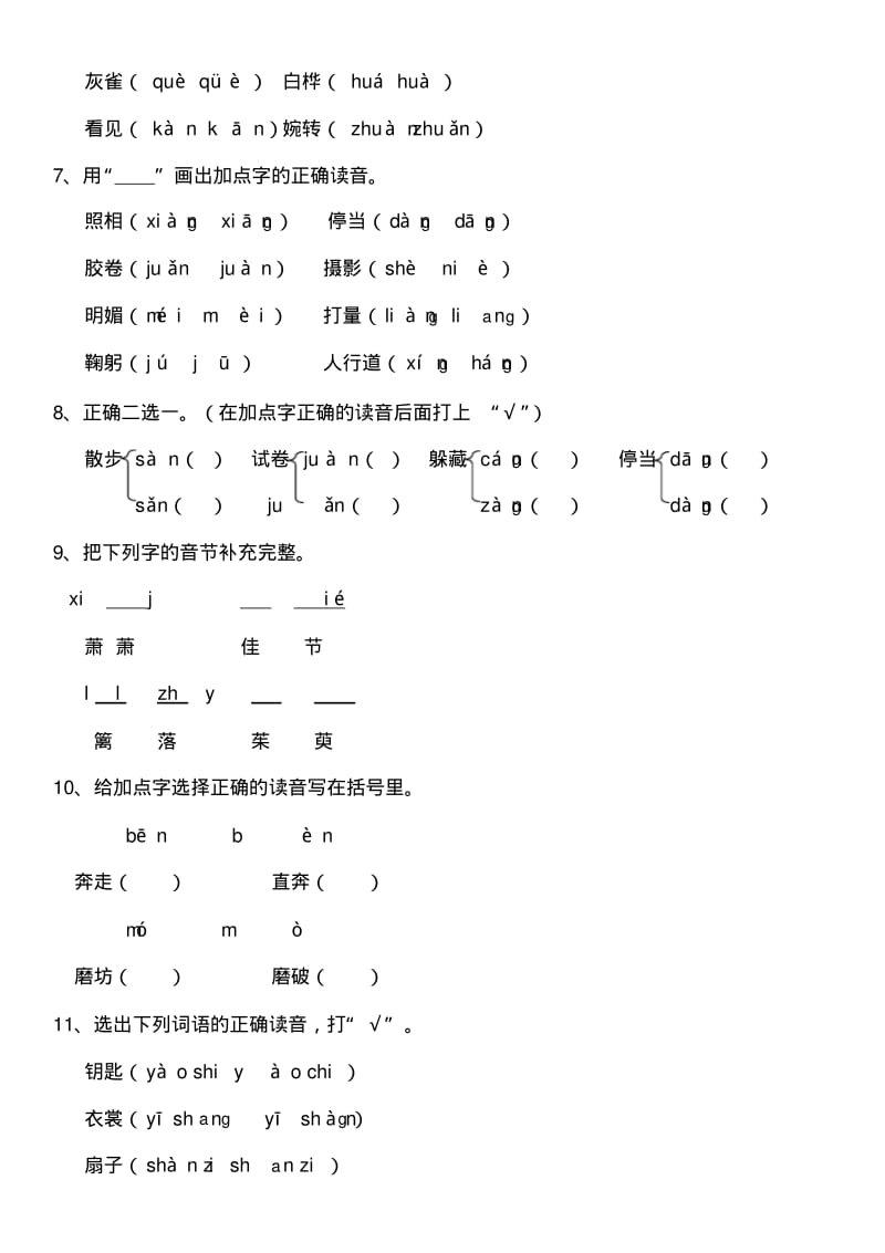 语文练习册(小学三年级上)拼音类练习题1.pdf_第2页