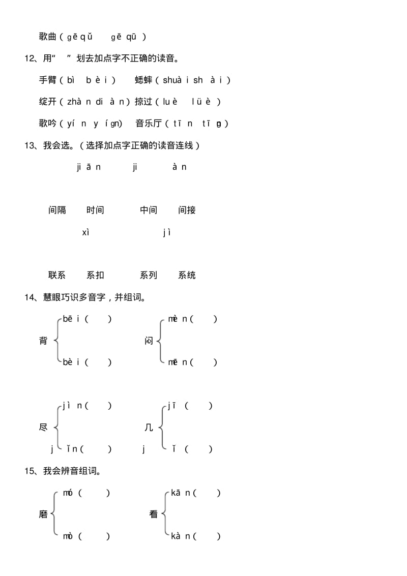 语文练习册(小学三年级上)拼音类练习题1.pdf_第3页