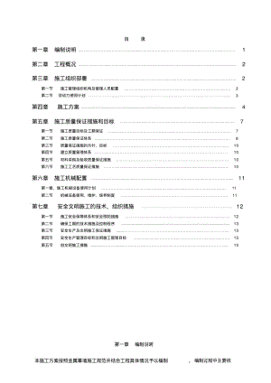 铝板幕墙最终施工组织设计.pdf