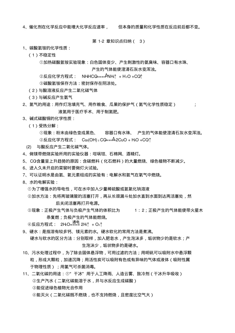 苏教版初中化学知识归纳.pdf_第3页