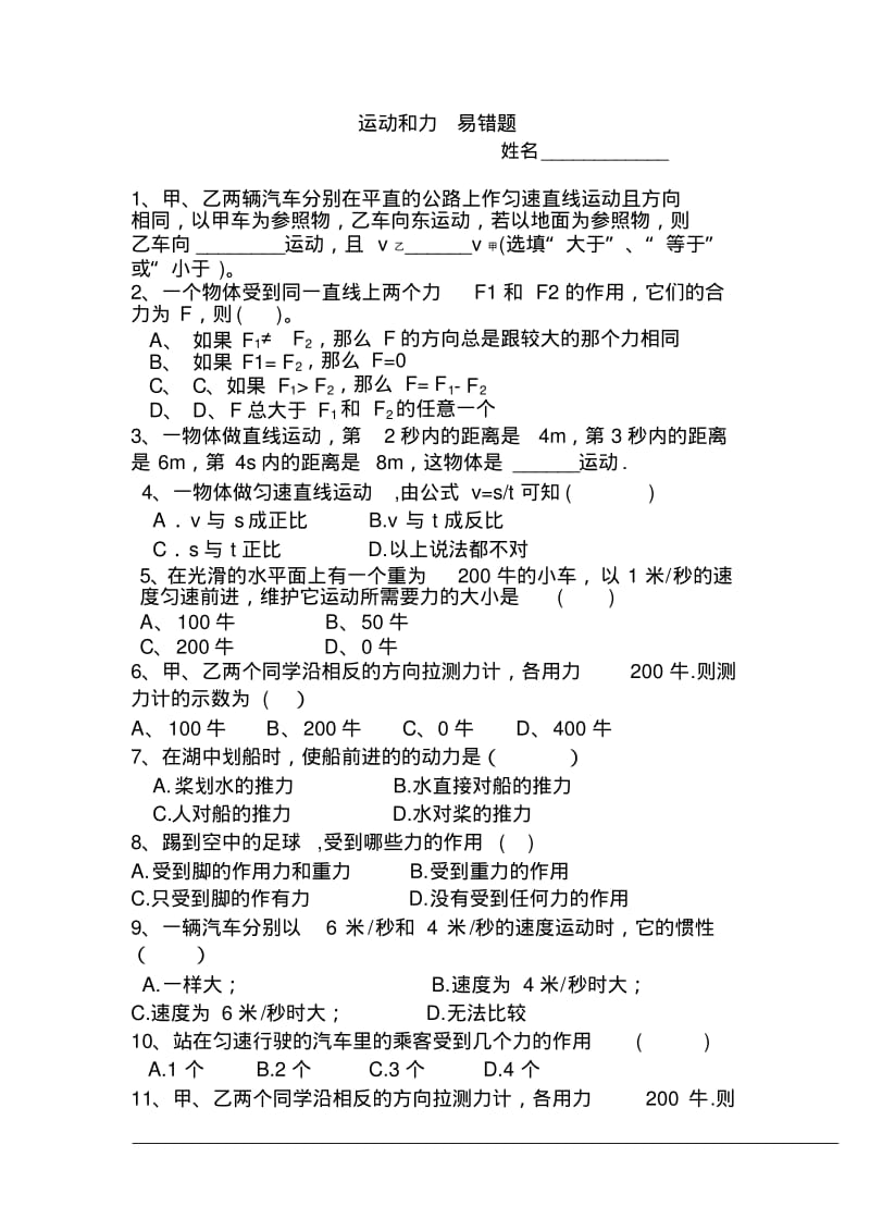 运动和力易错题(一).pdf_第1页