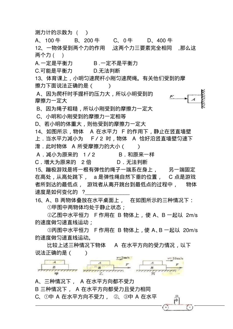 运动和力易错题(一).pdf_第2页