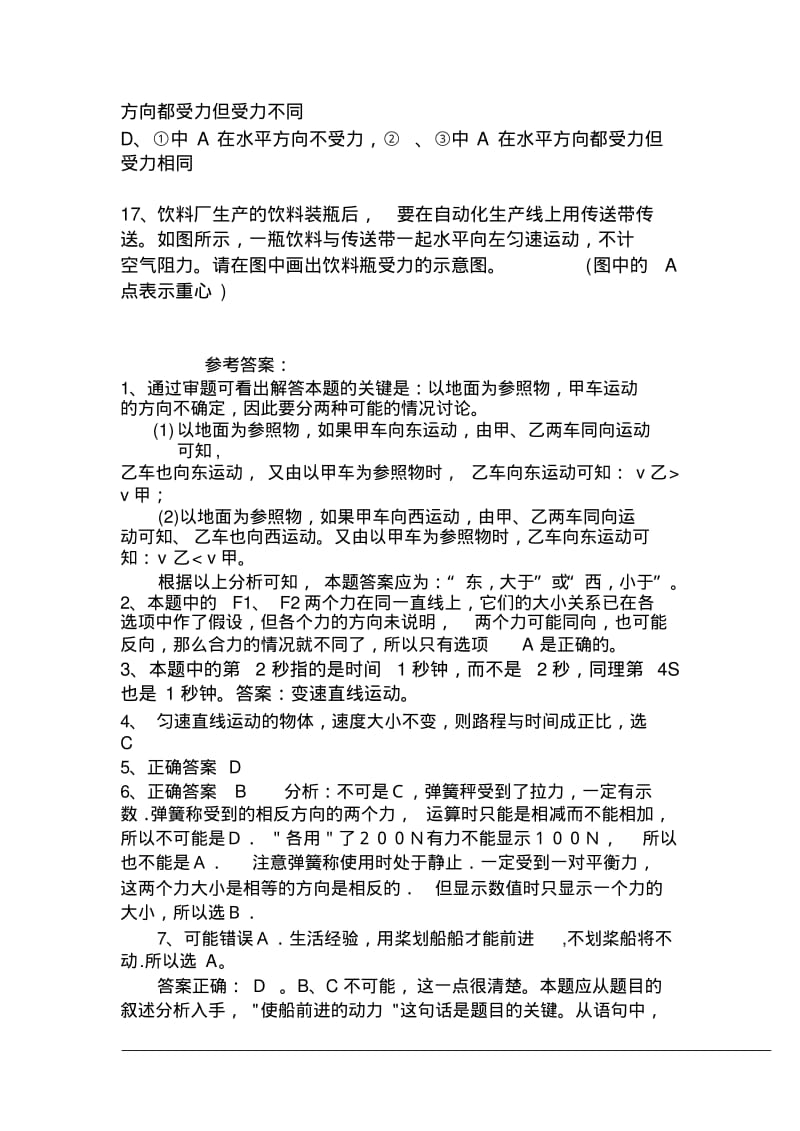 运动和力易错题(一).pdf_第3页