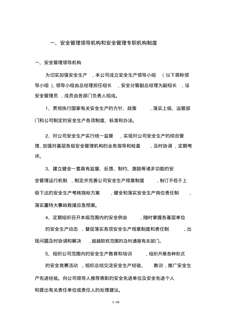 运输企业安全管理制度.pdf_第3页