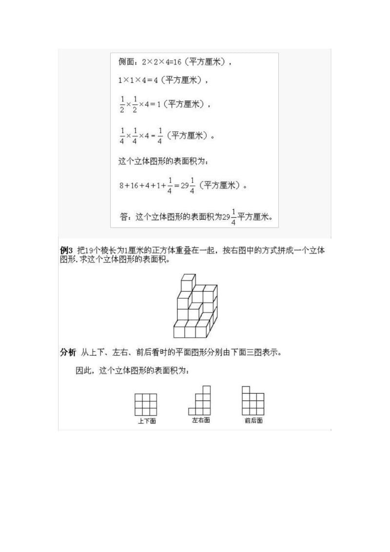 第3讲：五年级下册奥数知识点：巧求表面积.pdf_第3页