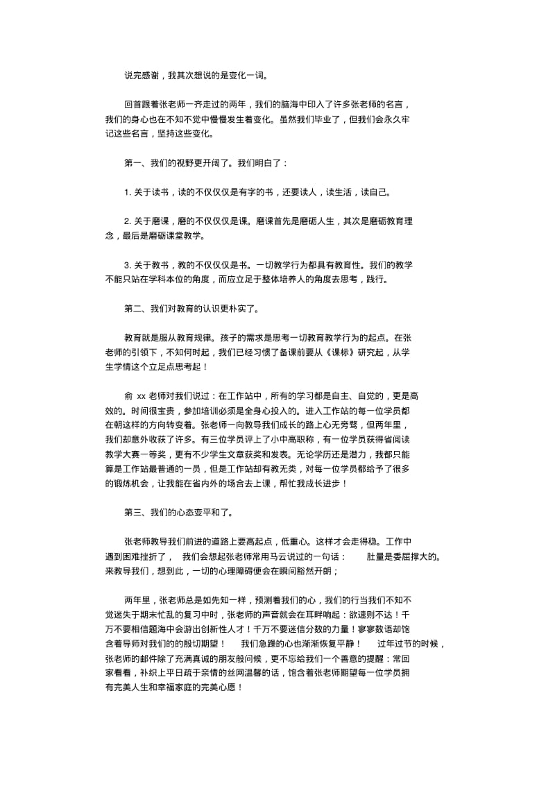 结业典礼讲话稿18篇_演讲稿完整版.pdf_第2页