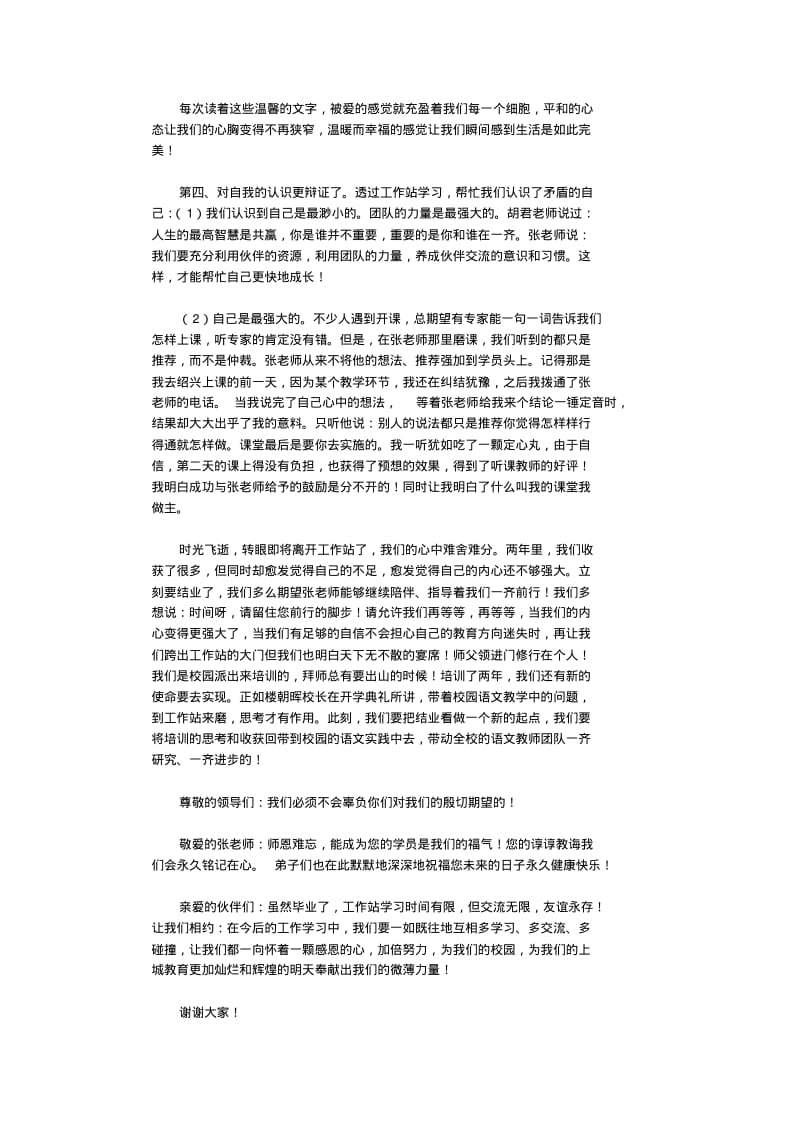 结业典礼讲话稿18篇_演讲稿完整版.pdf_第3页