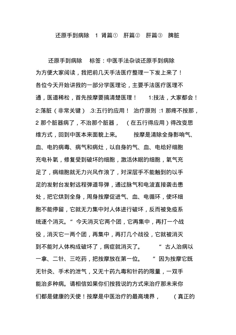 还原手到病除1肾篇①肝篇②肝篇③脾脏.pdf_第1页